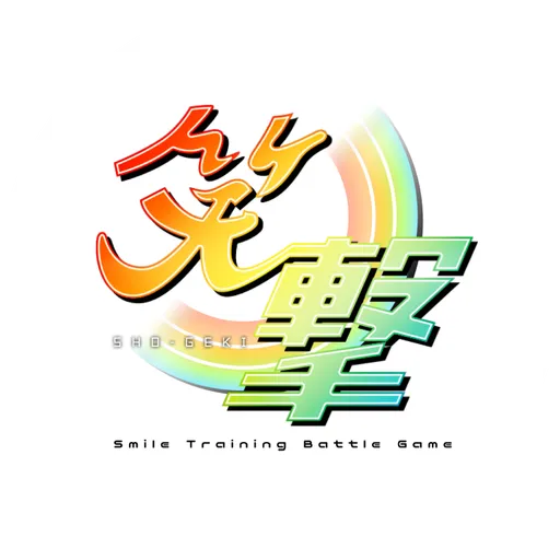 笑撃のタイトルロゴ